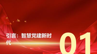南山党建智慧云平台：95%党员在线学习覆盖率