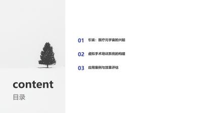 医疗元宇宙应用：虚拟手术培训系统