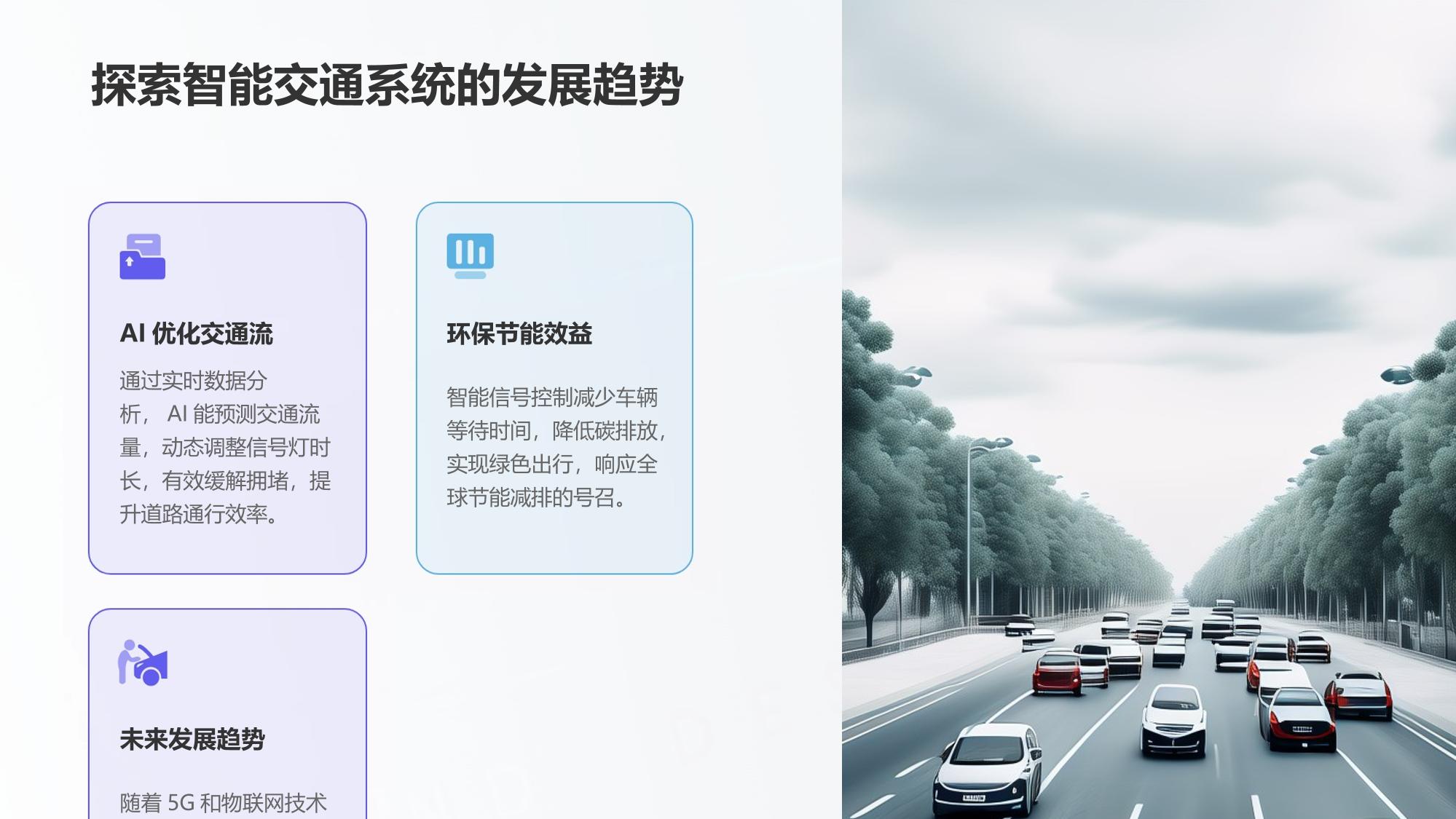 智能交通信号控制：AI动态调整红绿灯