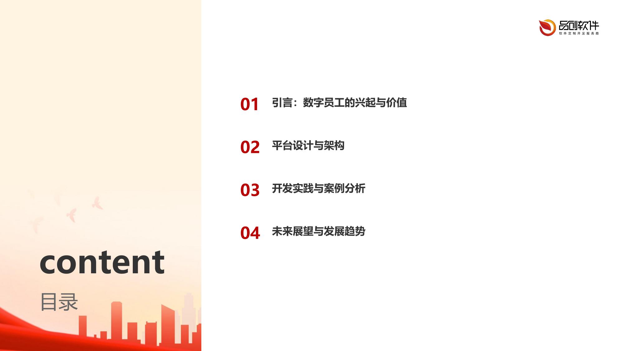 证券业数字员工训练平台开发实践