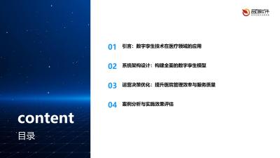 医院数字孪生运营决策系统