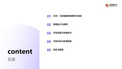 牙齿植入式口腔菌群监测装置开发方案