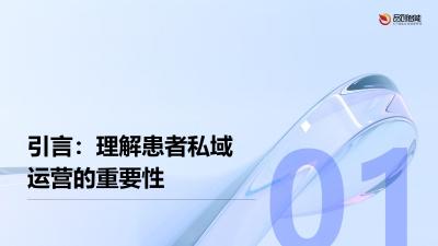 患者私域运营策略
