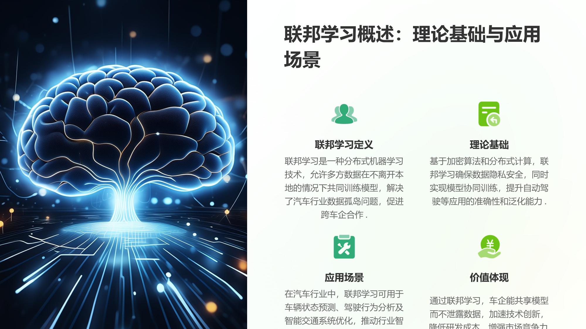 汽车行业的联邦学习：跨车企模型协同训练