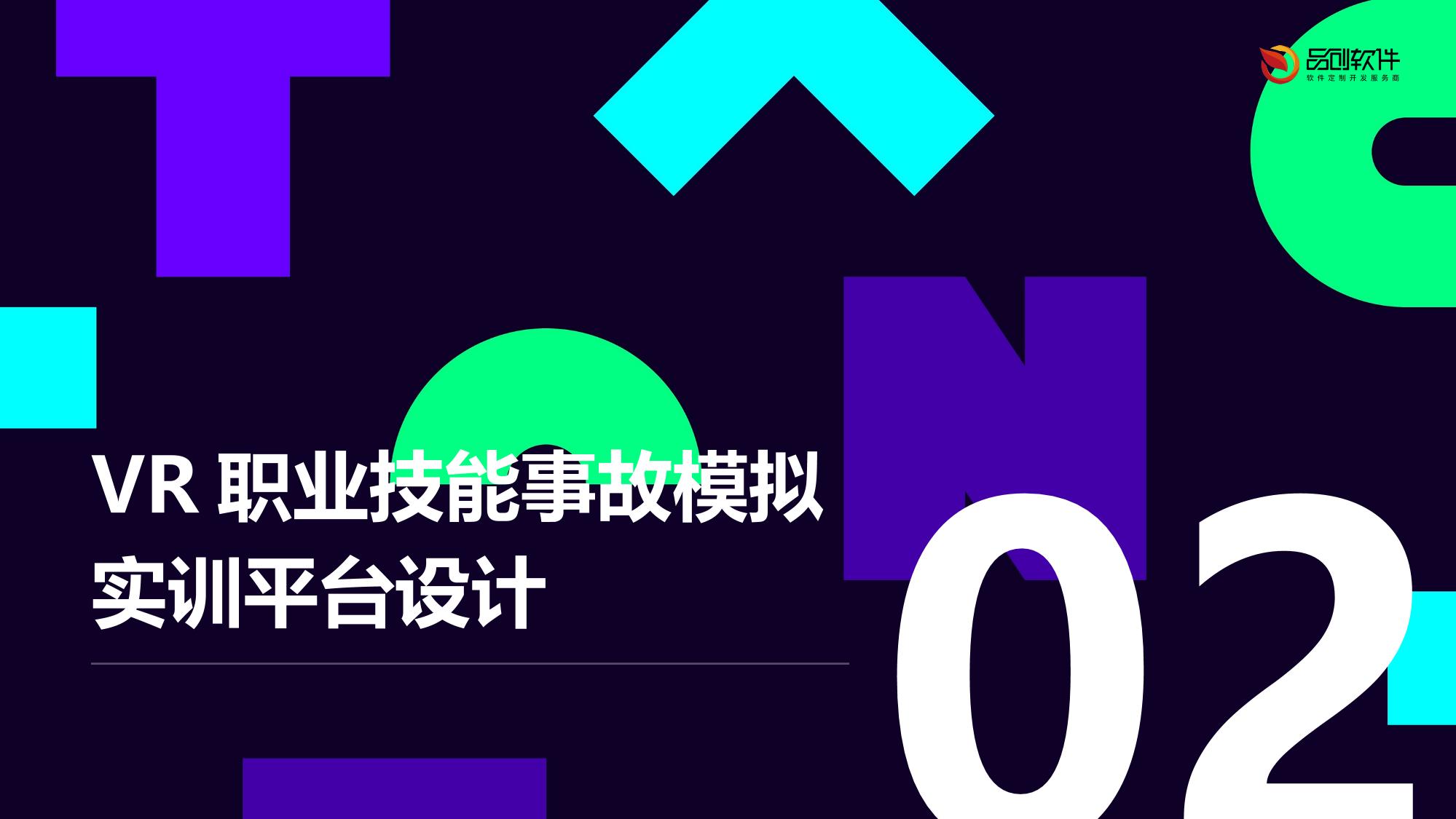 VR职业技能事故模拟实训平台