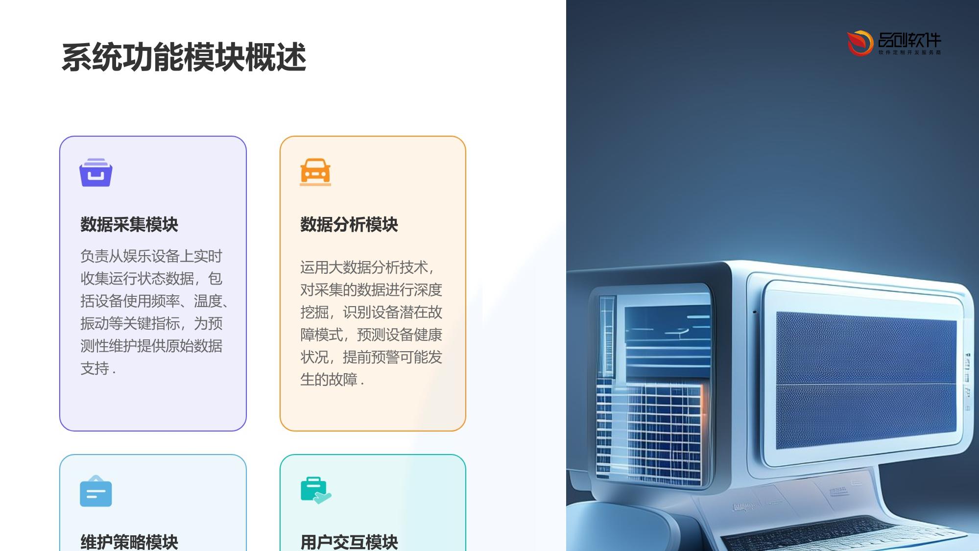 娱乐设备预测性维护云平台