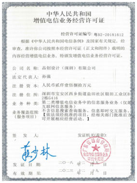 ICP增值电信许可证