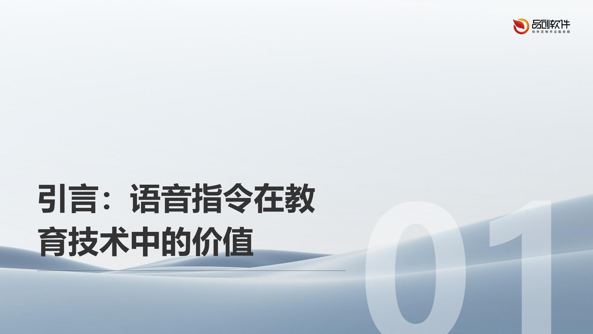 教学设备语音指令中枢