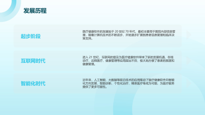 医疗健康软件技术在预防医学中的作用