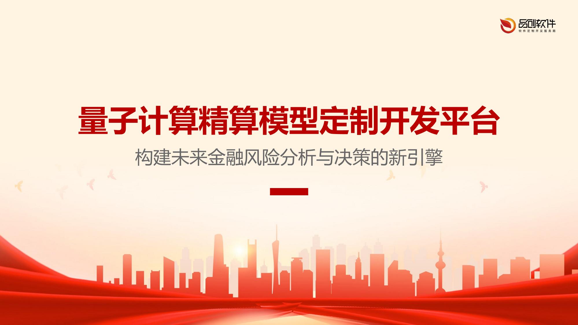 量子计算精算模型定制开发平台