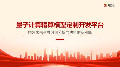 量子计算精算模型定制开发平台