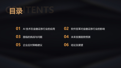 AI驱动下金融证券软件革新