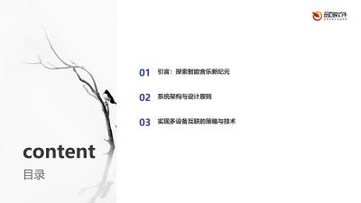 智能点歌屏多设备互联OS