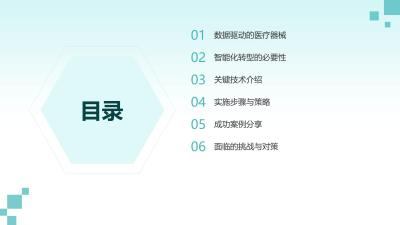 医疗器械智能化转型之路