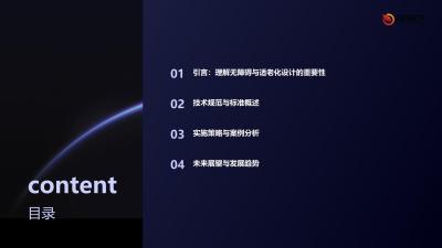 证券APP无障碍化改造技术规范与适老化设计标准