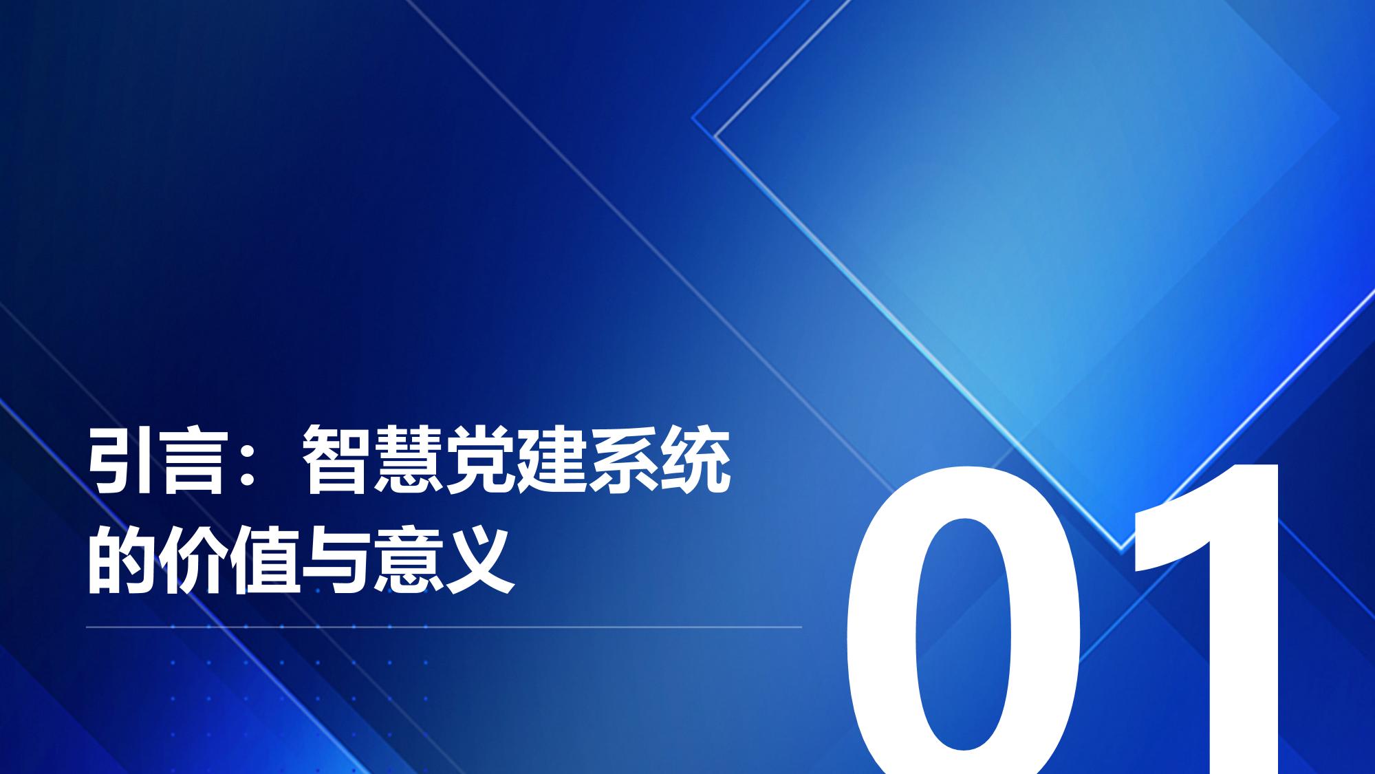 智慧党建系统：南山党建宣传与党员教育一体化