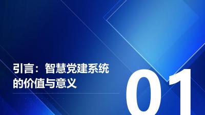 智慧党建系统：南山党建宣传与党员教育一体化