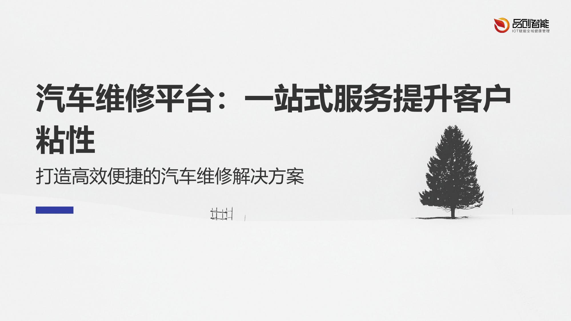 汽车维修平台：一站式服务提升客户粘性