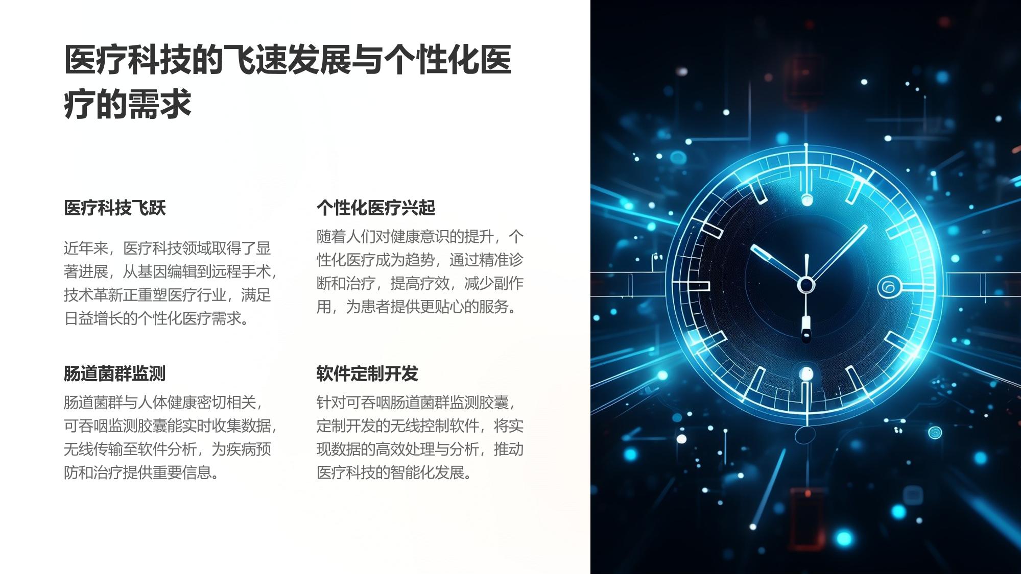 可吞咽肠道菌群监测胶囊无线控制软件定制开发方案