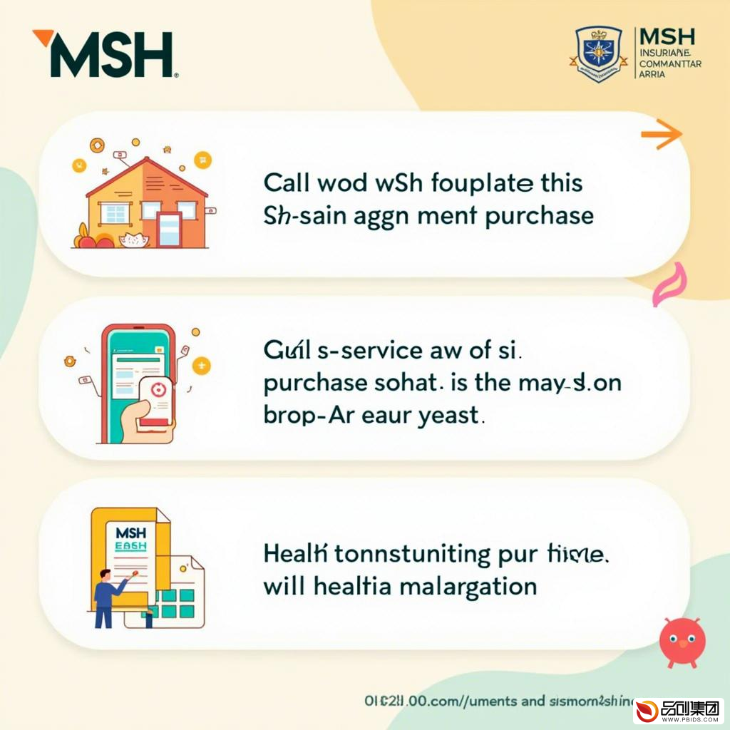 MSH保险APP：全面保障，一键触达的健...