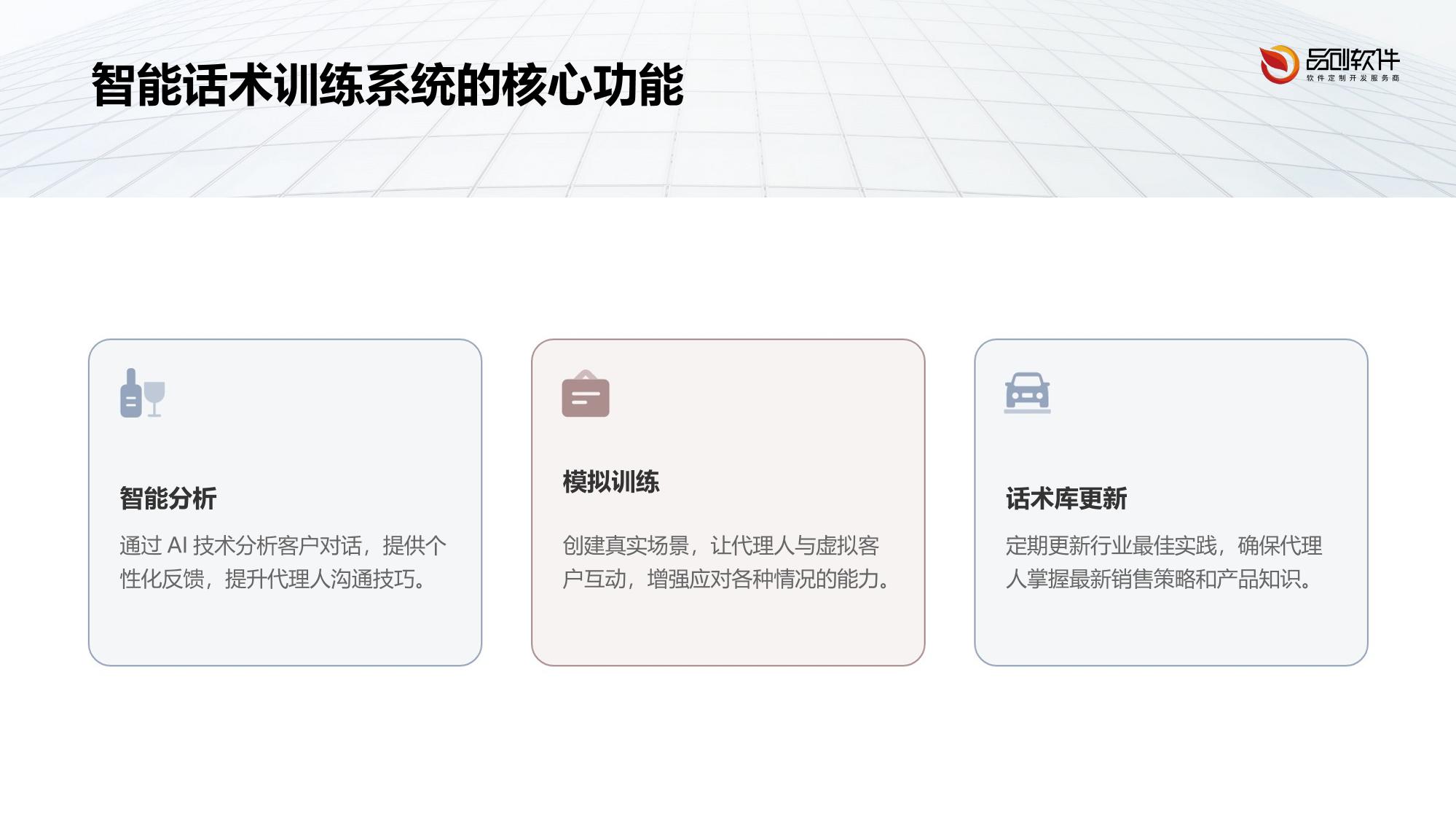 保险代理人智能话术训练系统APP定制