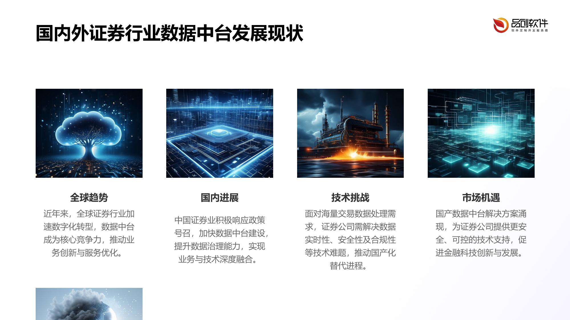 证券公司数据中台国产化替代开发指南