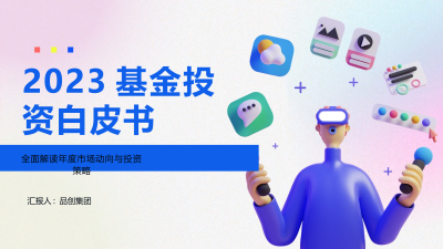 2023基金投资白皮书