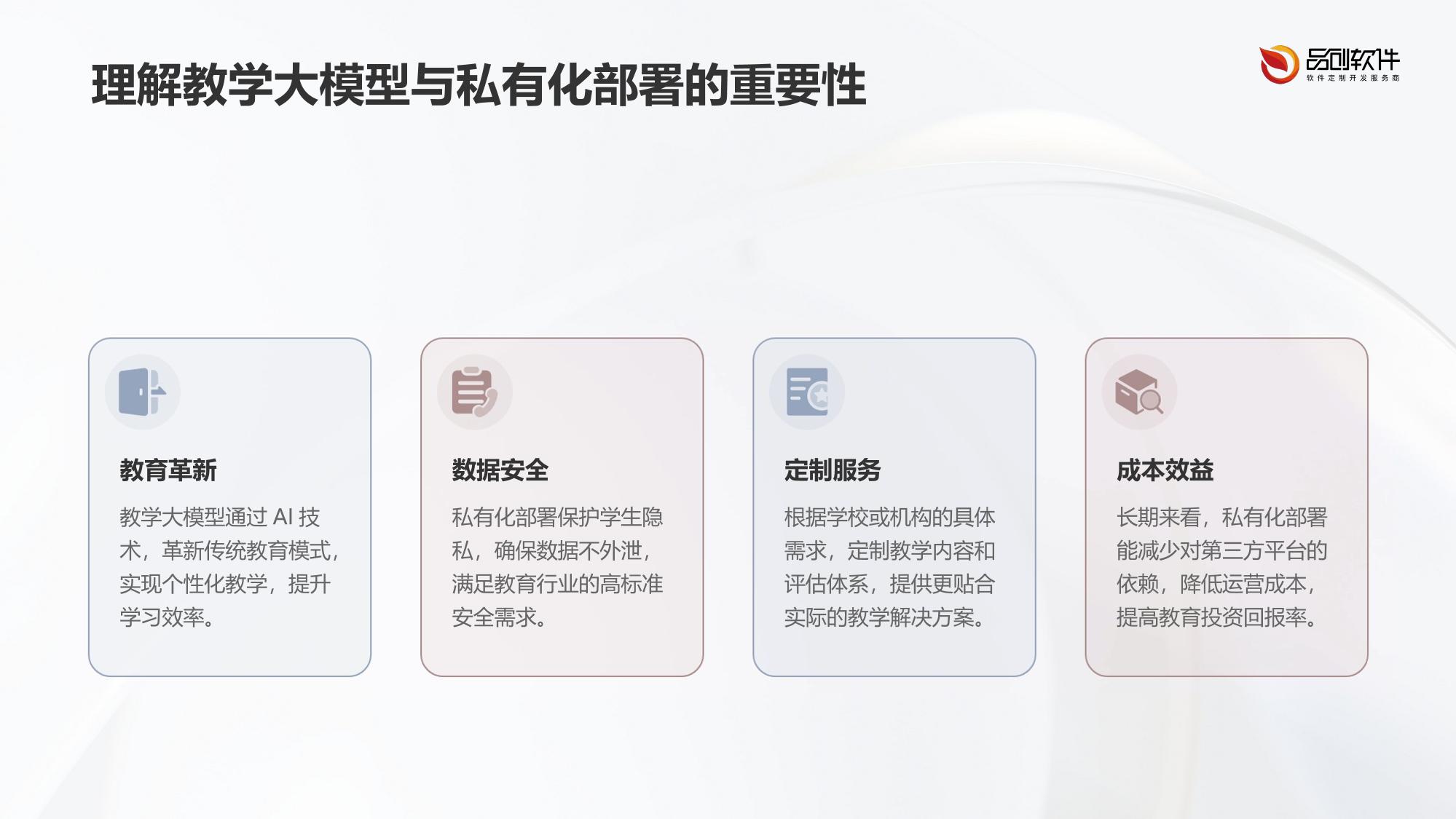 教学大模型私有化部署方案