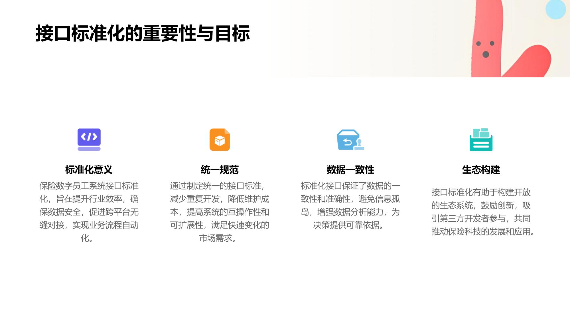 保险数字员工系统接口标准白皮书