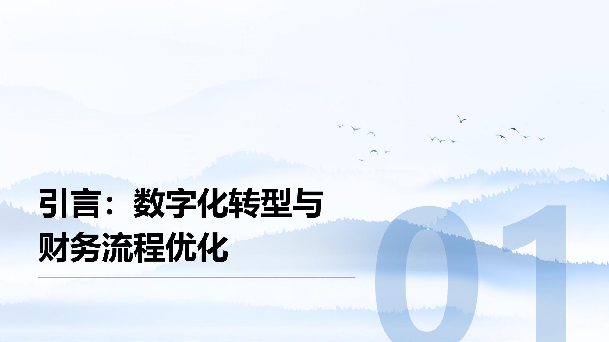 企业数字员工系统：RPA自动化处理财务流程