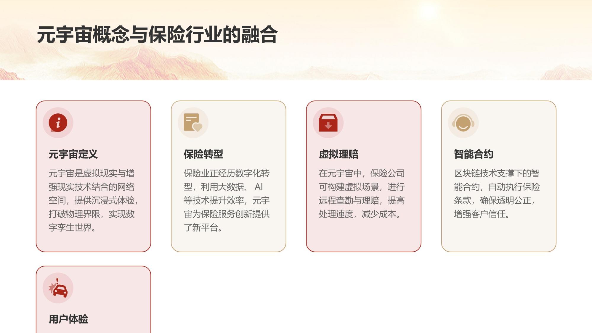 保险元宇宙应用开发技术趋势分析
