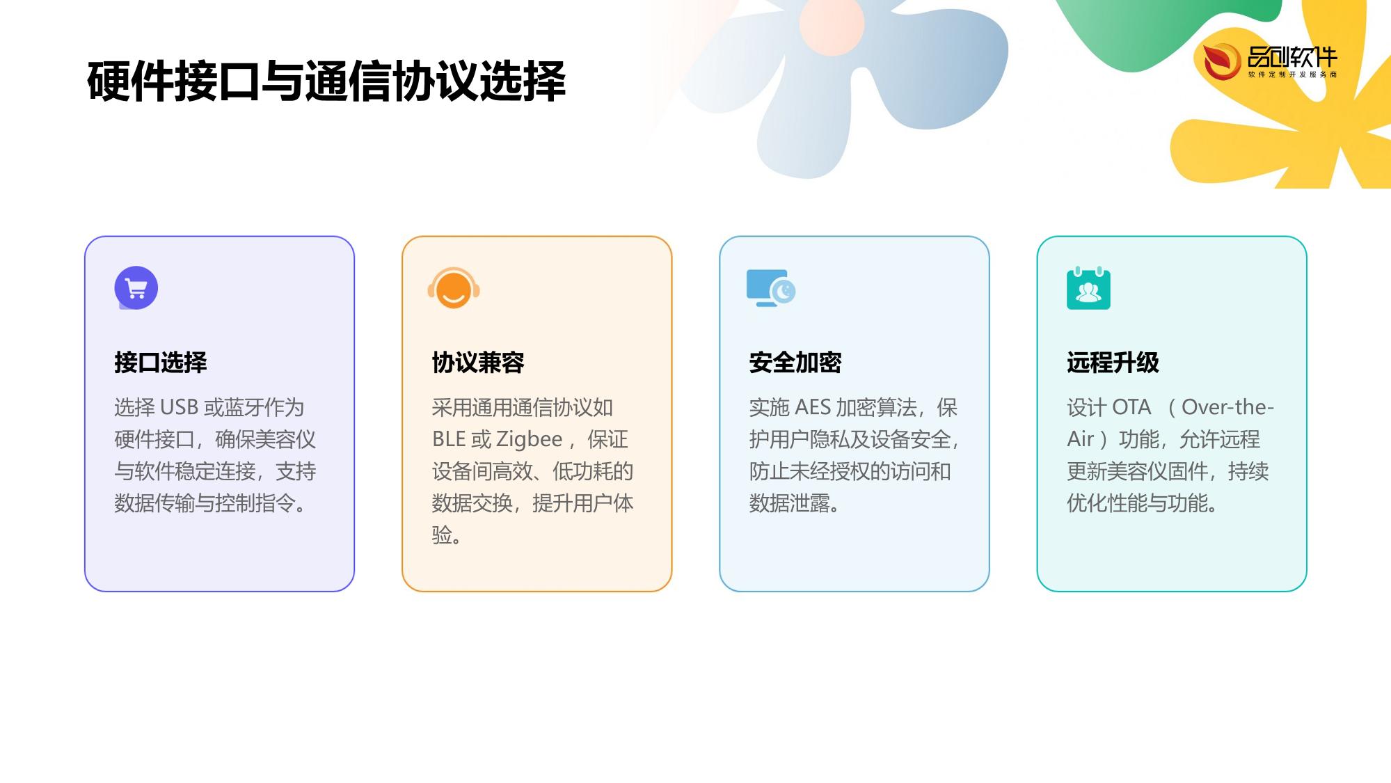 家用美容仪参数远程调控软件定制