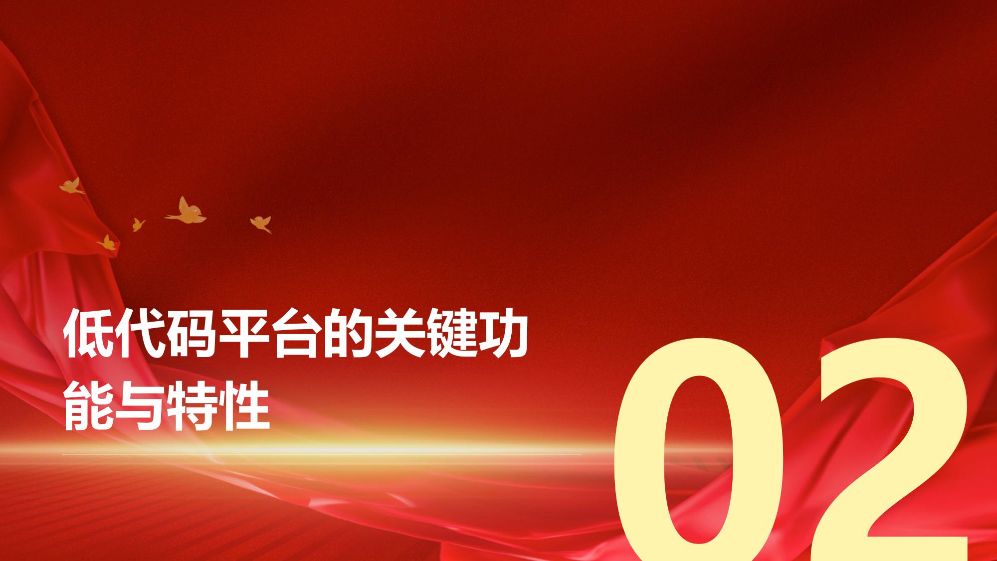 构建高效汽车行业的低代码平台