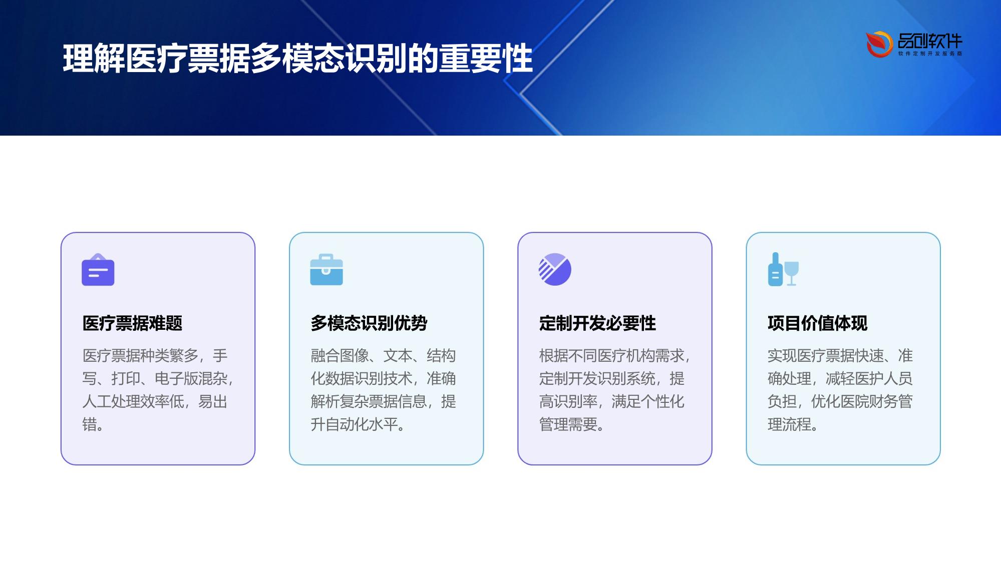 医疗票据多模态识别系统软件定制开发