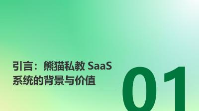 熊猫私教SaaS系统：健身房会员续费率提升28%的运营秘籍