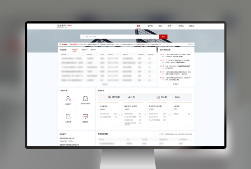 企业客户CRM