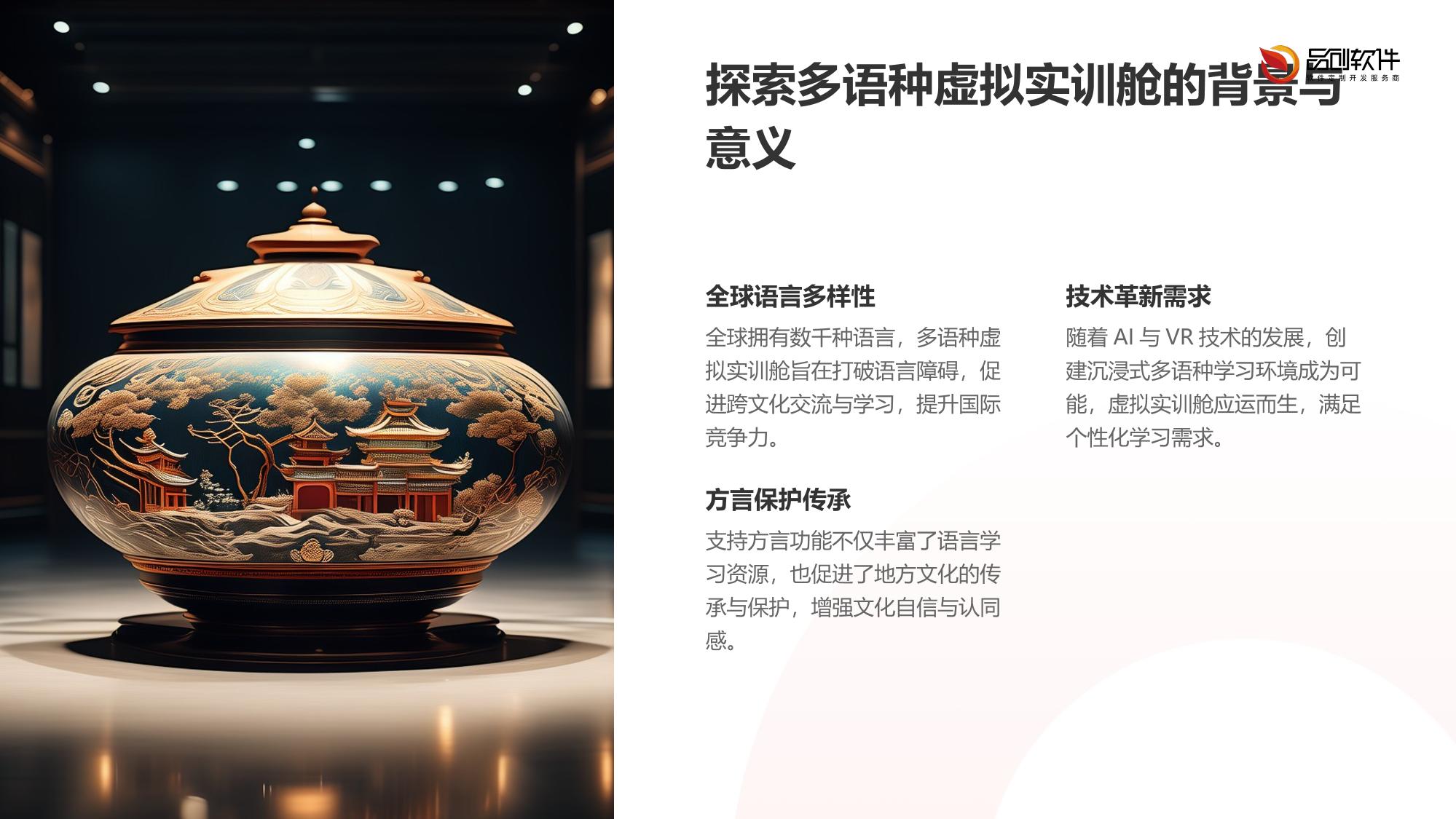 多语种虚拟实训舱（支持方言）