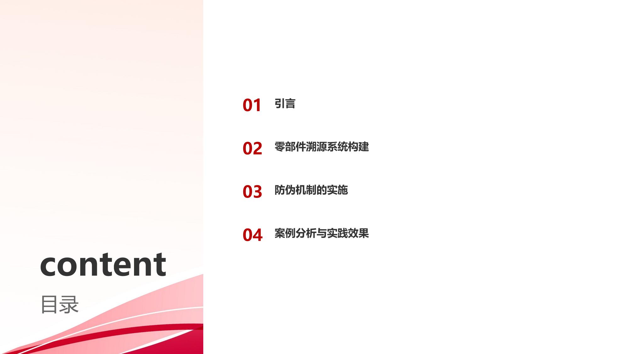 汽车供应链区块链：零部件溯源与防伪