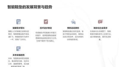 足底压力分布智能鞋垫开发方案