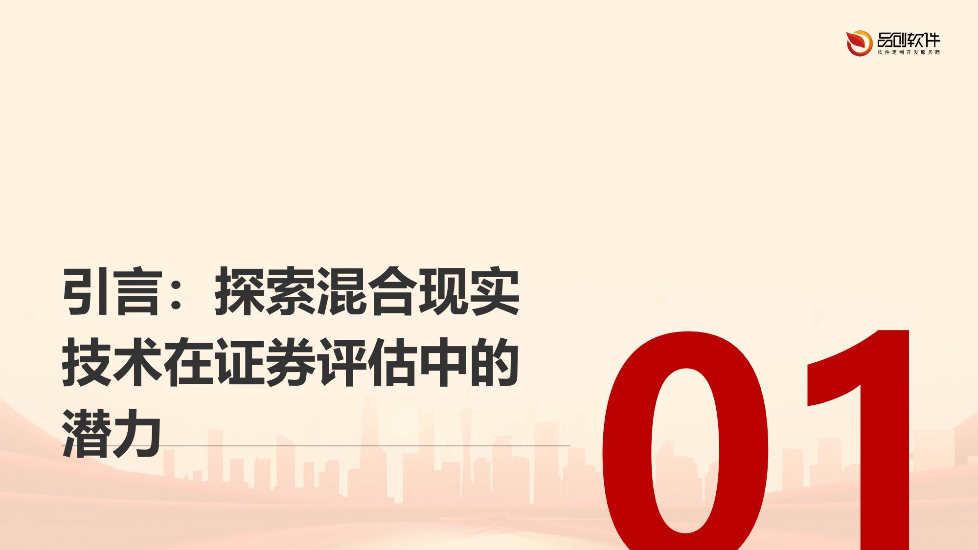 混合现实证券评估三维交互系统软件方案