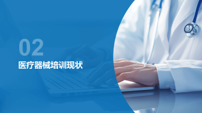 虚拟现实技术在医疗器械培训中的应用