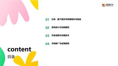 智能牙套颞下颌关节治疗系统开发方案