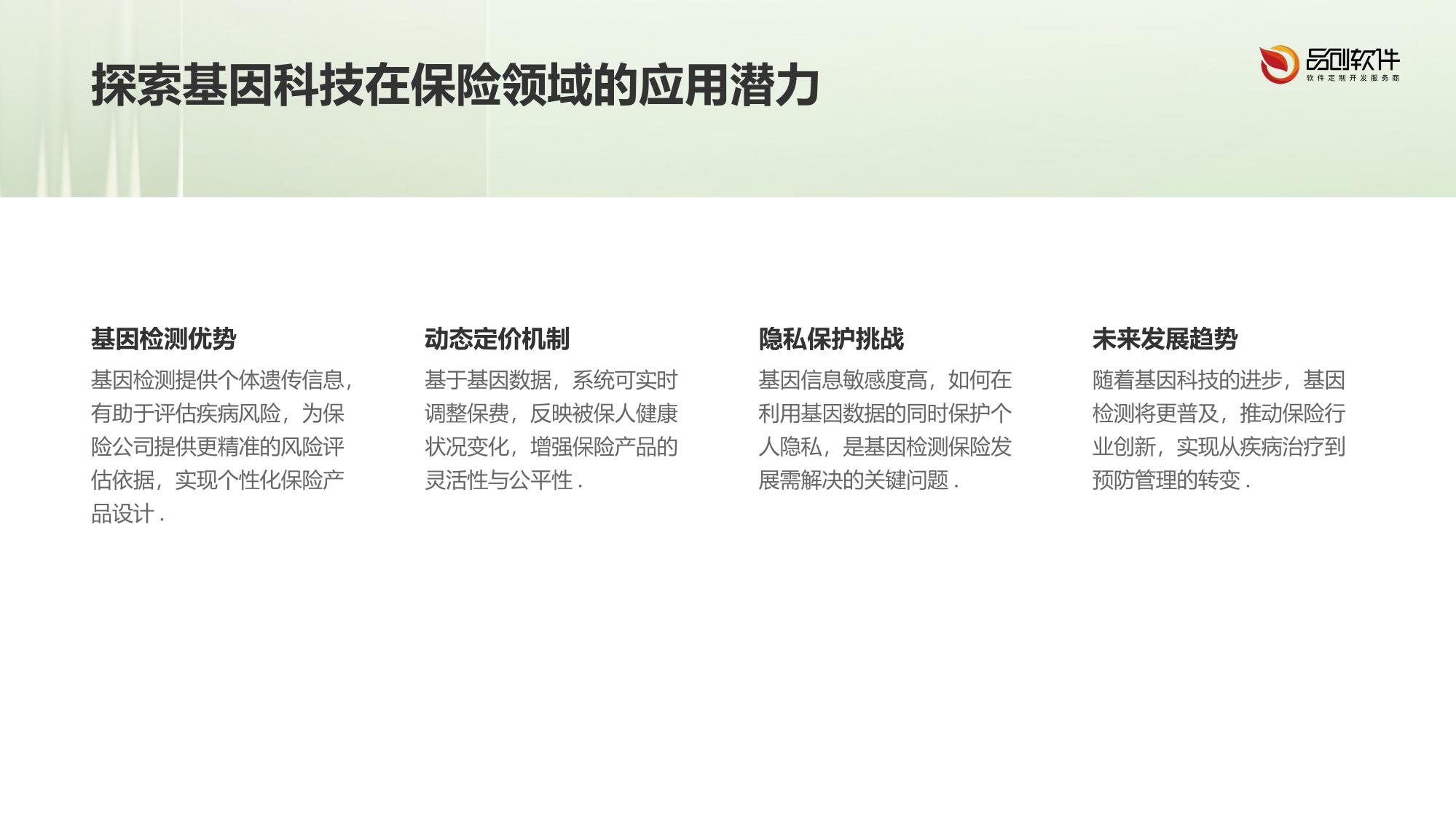 基因检测保险动态定价系统软件定制