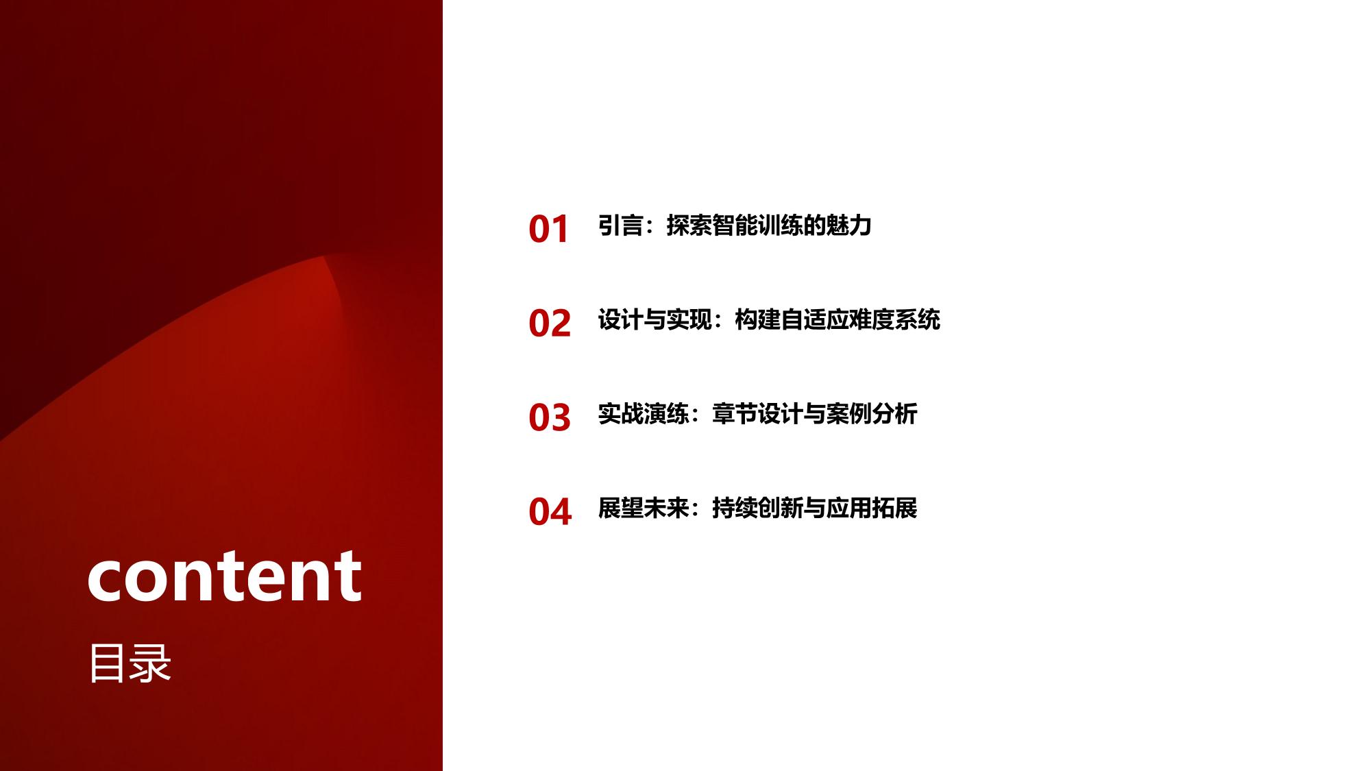智能训练营：自适应难度调节闯关模式