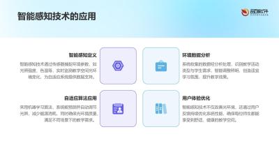 教学空间光环境自适应系统