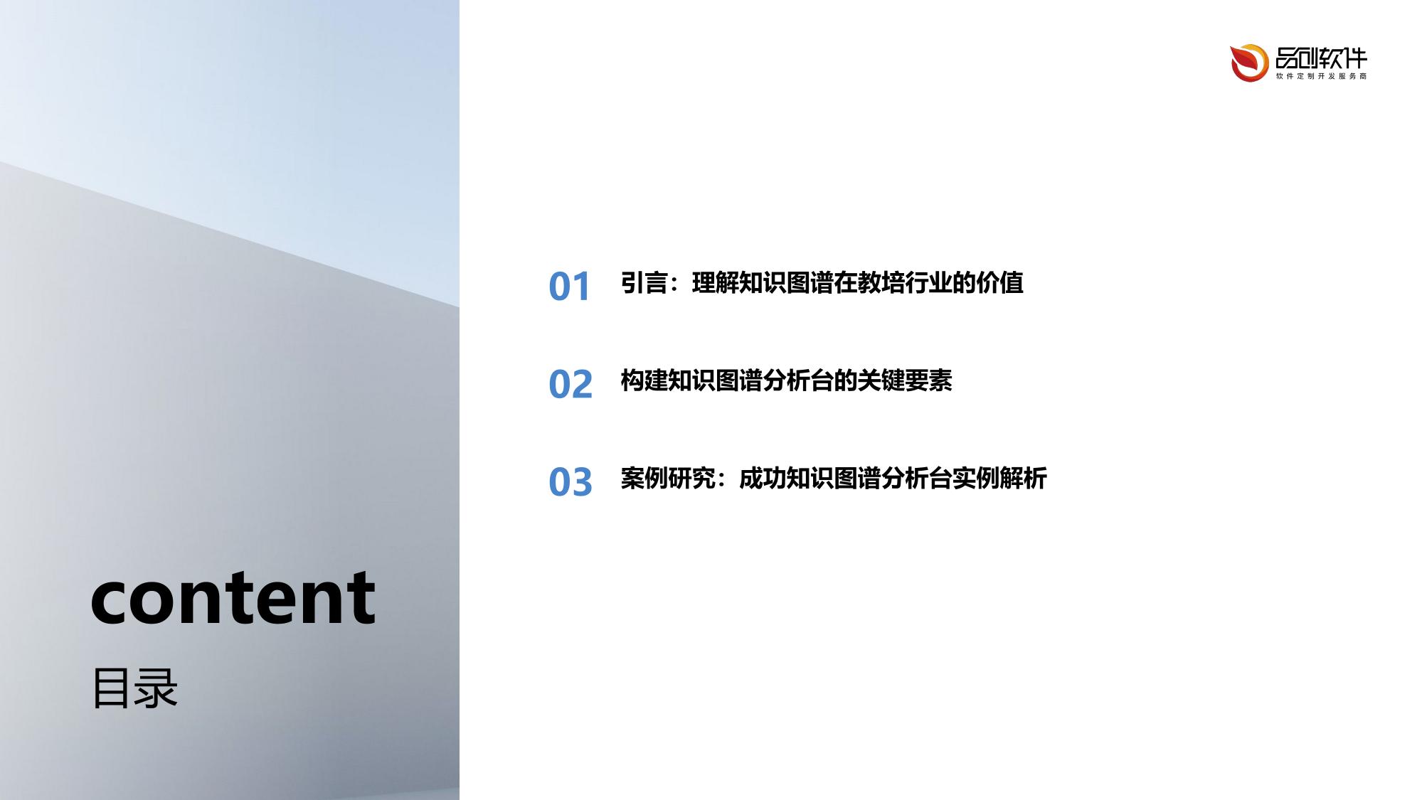 教培行业竞品知识图谱分析台