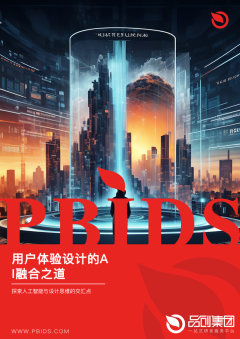 用户体验设计的AI融合之道