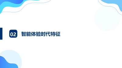 智能体验时代：AI与用户体验设计的融合之道