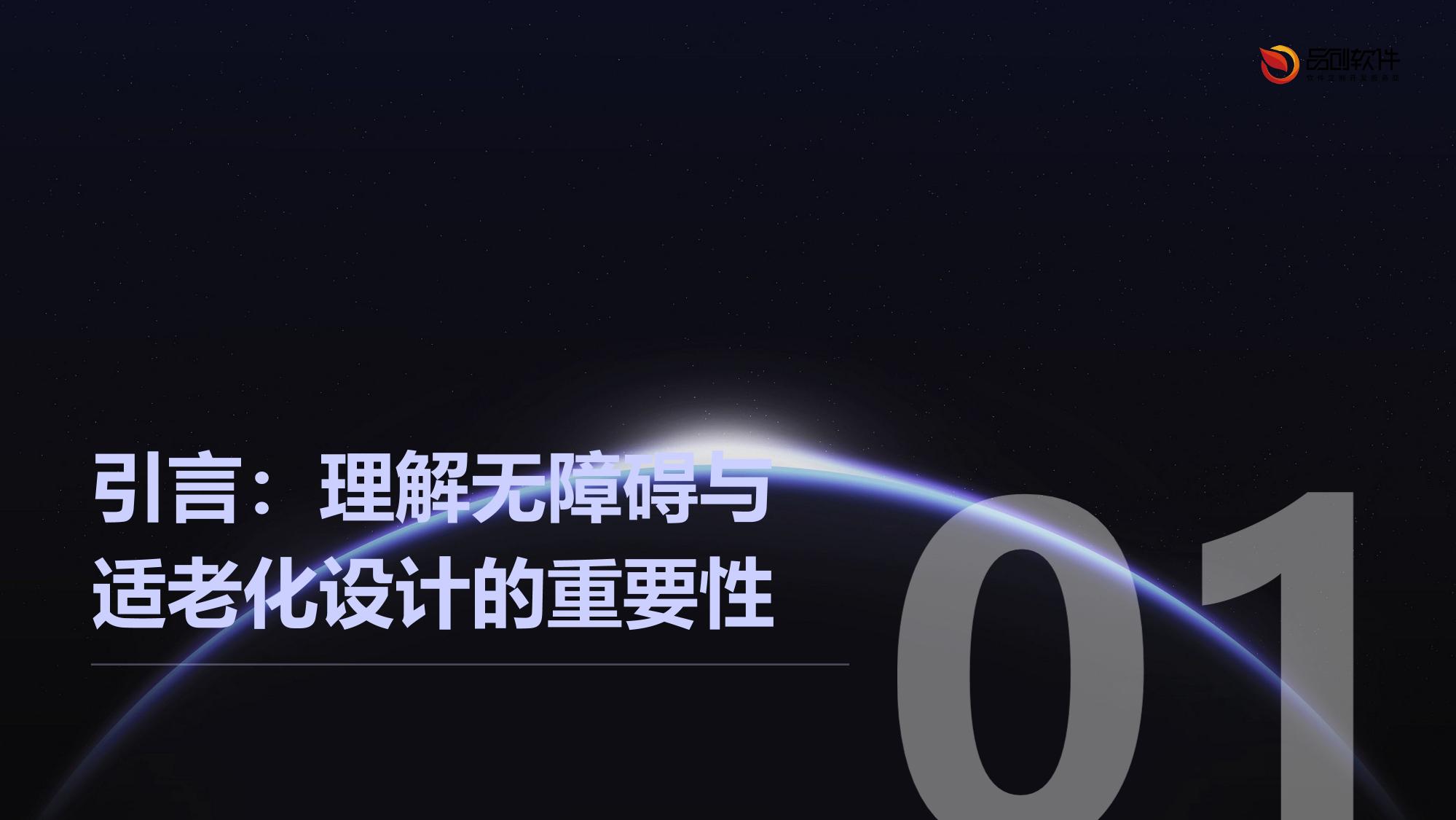 证券APP无障碍化改造技术规范与适老化设计标准