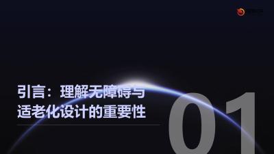 证券APP无障碍化改造技术规范与适老化设计标准